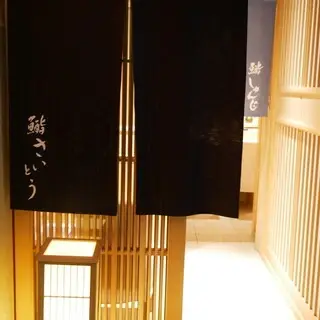 Sushi Saito-logo.webp