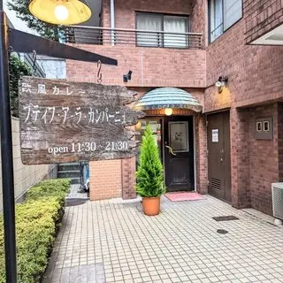 Petit Feu A La Campagne-logo.webp