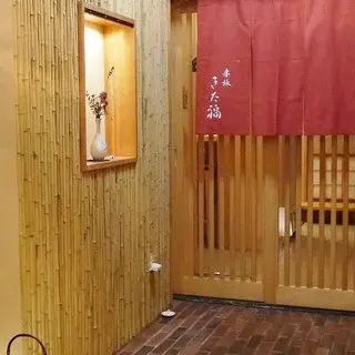 Akasaka Kitafuku-logo.webp