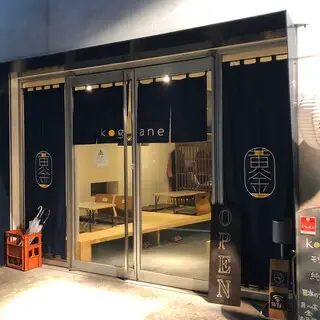 Izakaya Kogane-logo.webp