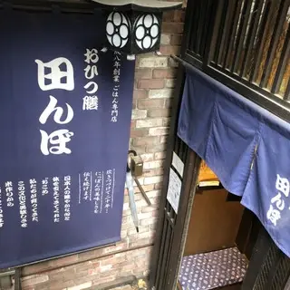 Ohitsuzen Tanbo Omotesando Branch-logo.webp