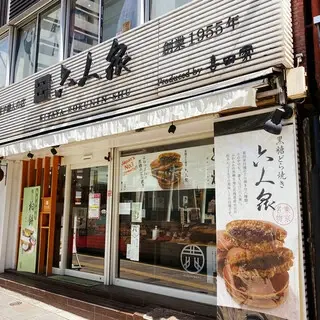 Kitaya Rokuninshu Aoyama Main Store-logo.webp