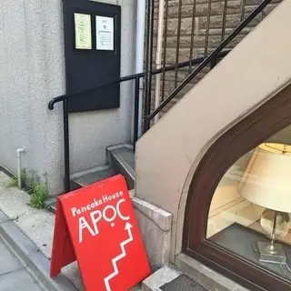 Apoc Pancake-logo.webp