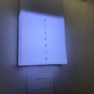 Kisurin Aoyama-logo.webp