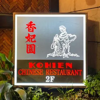Kohien-logo.webp