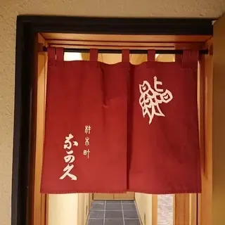 Zaimokucho Sushi Nakaku-logo.webp