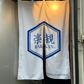 Nishiazabu Gold-logo.webp