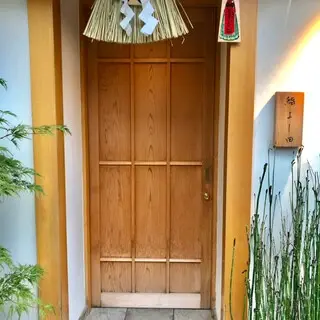 Minami Azabu Sushi Yoshida-logo.webp