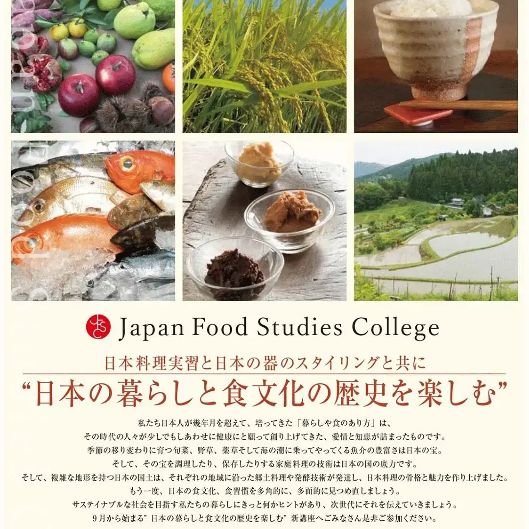 日本フードスタディーズカレッジ-2a.webp