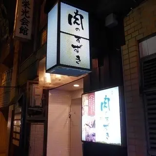 Meat Suzuki Asakusa Store-logo.webp