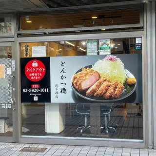 Tonkatsu Aoki-logo.webp