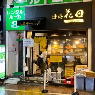 Hanada Ueno-logo.webp