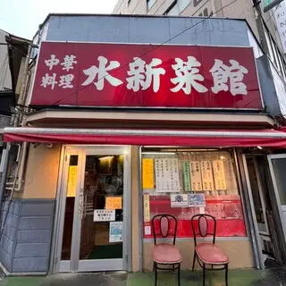 Mizushin Saikan-logo.webp