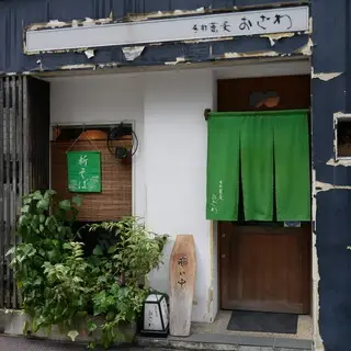 Asakusa Soba Ozawa-logo.webp