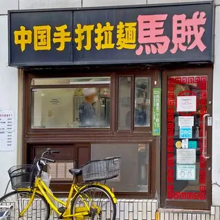 Bazoku Nippori-logo.webp