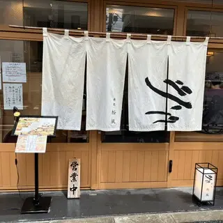 Soba Matsukaze-logo.webp