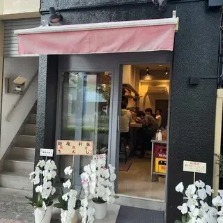 Menan Rikyu-logo.webp