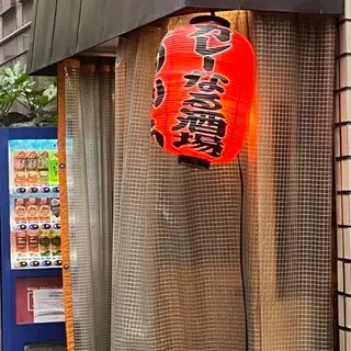 Akl Curry And Bar Akara Curry Naru Bar-logo.webp