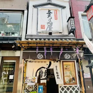 Yoroiya Ramen-logo.webp