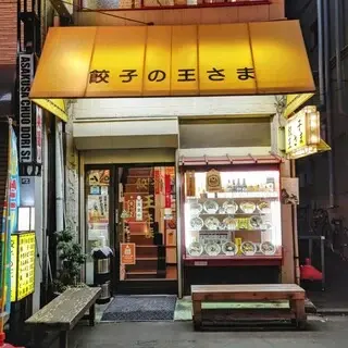 Gyōza No ŌSama-logo.webp