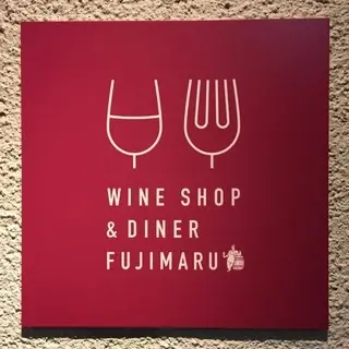 Wineshop & Diner Fujimaru Asakusabashi Store-logo.webp