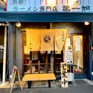 Honke Daiichi Asahi Jimbocho Store-logo.webp