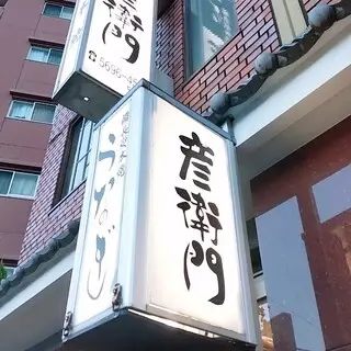 Eel Hikoemon-logo.webp