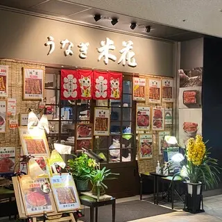 Yonehana Toyosu New Market Shop-logo.webp