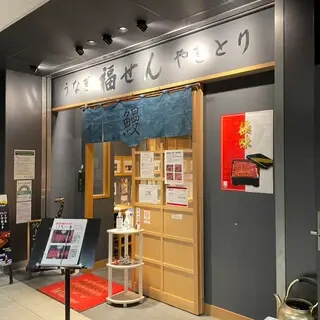 Fukusen At Toyosu Market-logo.webp