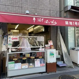 Haibara Unagi Tsukiji No. 1-logo.webp