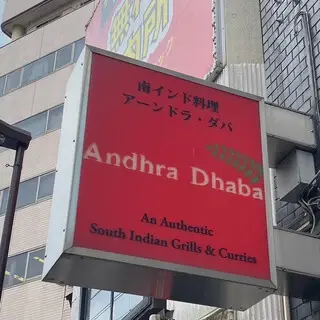 Andhra Dhaba-logo.webp