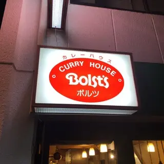 Curry House Bolst's-logo.webp