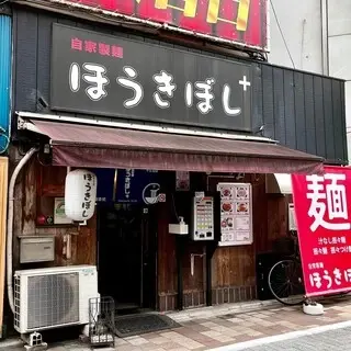 Hokiboshi+ Kanda-logo.webp