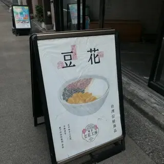 Tokyo Mamehana Kōbō-logo.webp