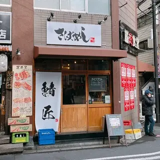 Mackerel Meshi Saba Takumi-logo.webp