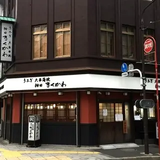 Kanda Kikukawa-logo.webp