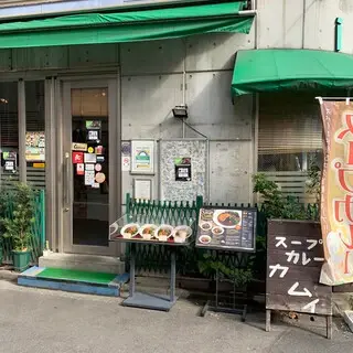 Soup Curry Kamui-logo.webp