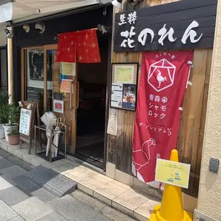 Kissui Hananoren-logo.webp