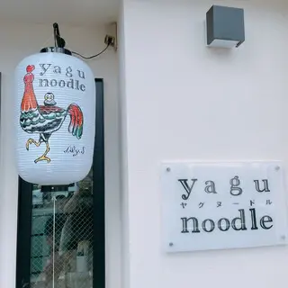 Yagu-noodle-logo.webp