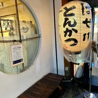 Tonkatsu Hasegawa Tokyo zenDine