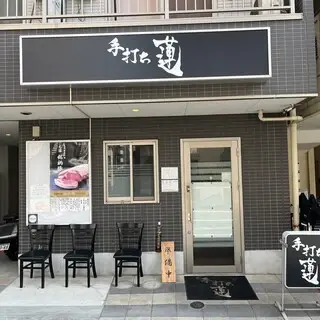 Teuchi Ren-logo.webp