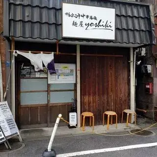 Men'ya Yoshiki-logo.webp