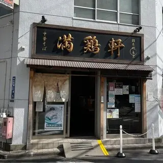 Chuuka Soba Manchiken-logo.webp