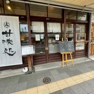 Hokusai Sabō-logo.webp