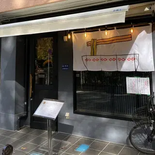 Koike No Iekei-logo.webp