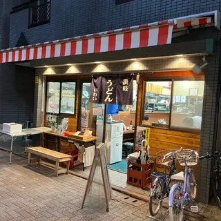 Sanuki Udon Iwai-logo.webp