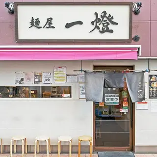 Menya Ittō-logo.webp