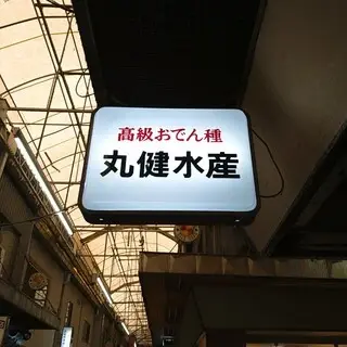 Maruken Suisan-logo.webp