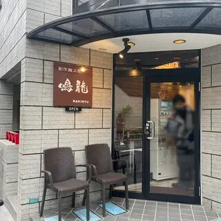 Sōsakumen Kōbō Nakiryū-logo.webp