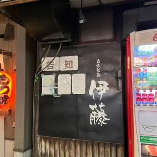 Ito Akabane-logo.webp